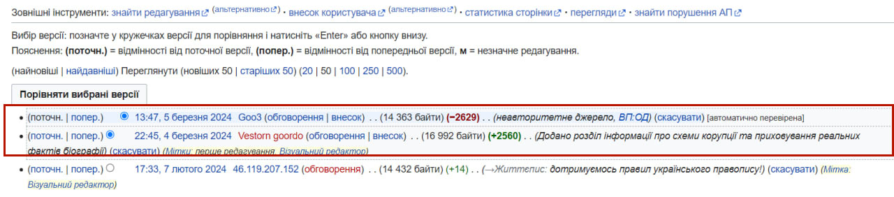 Скріни зі сторінки Вікіпедії Івана Федорова