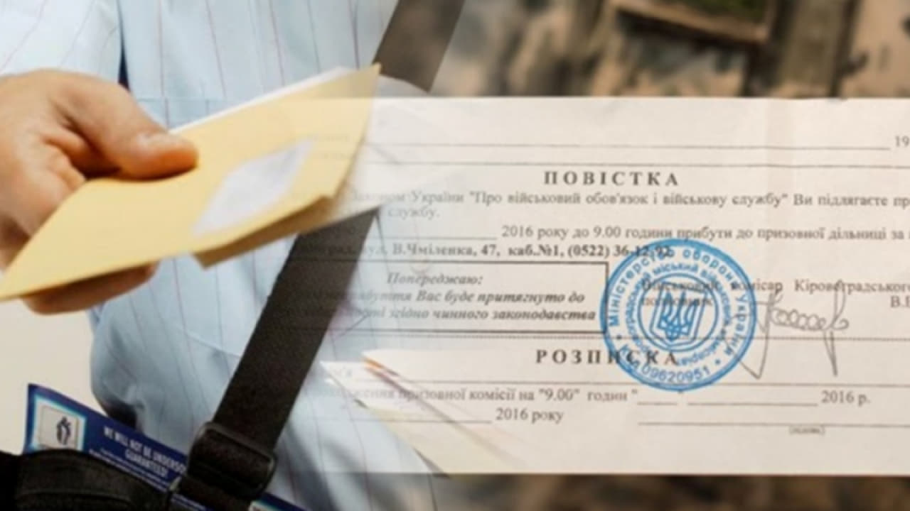Мобілізація і повістки: все, що треба знати