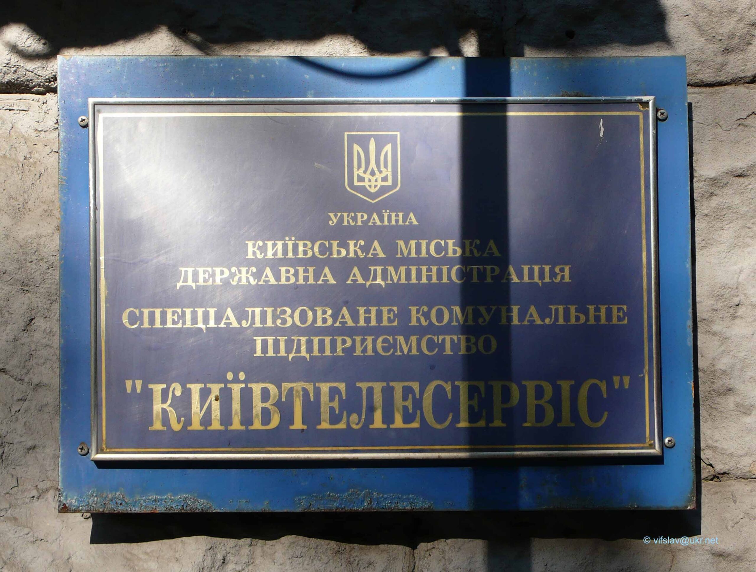 У Києві посадовицю “Київтелесервісу” підозрюють у службовій недбалості: збитки — понад 50 мільйонів