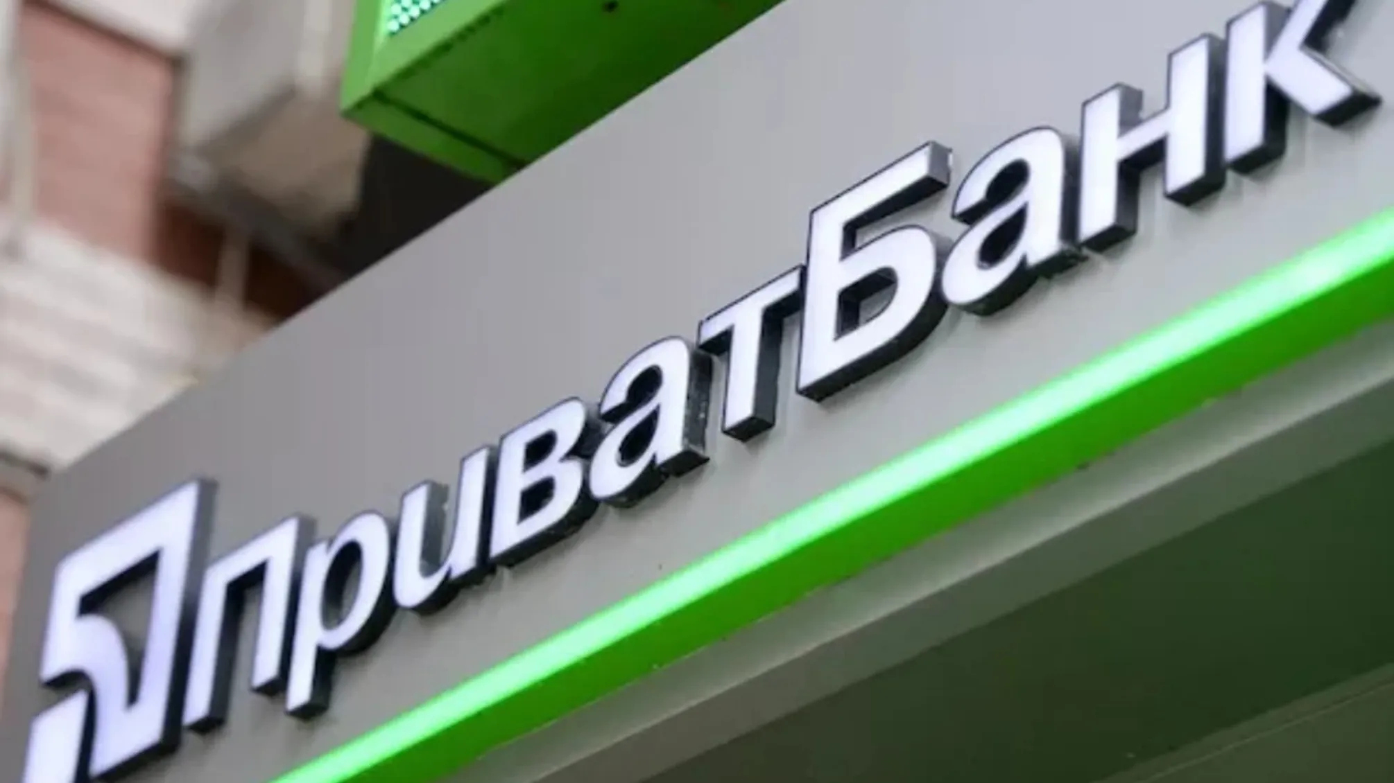 Держава продає частину ПриватБанку: як придбати акції та скільки можна заробити
