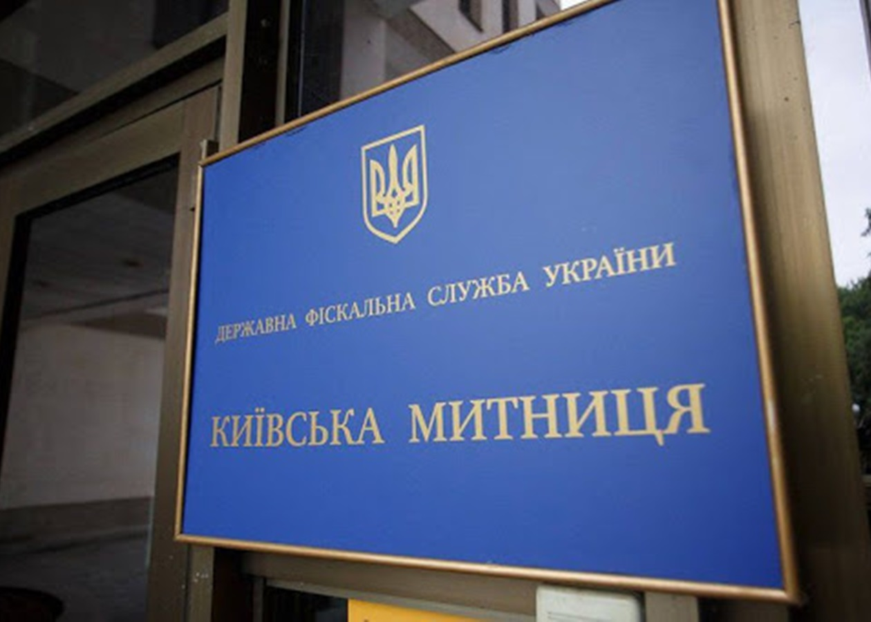 Хто контролює митні платежі і аудит на Київській митниці після кадрових перестановок