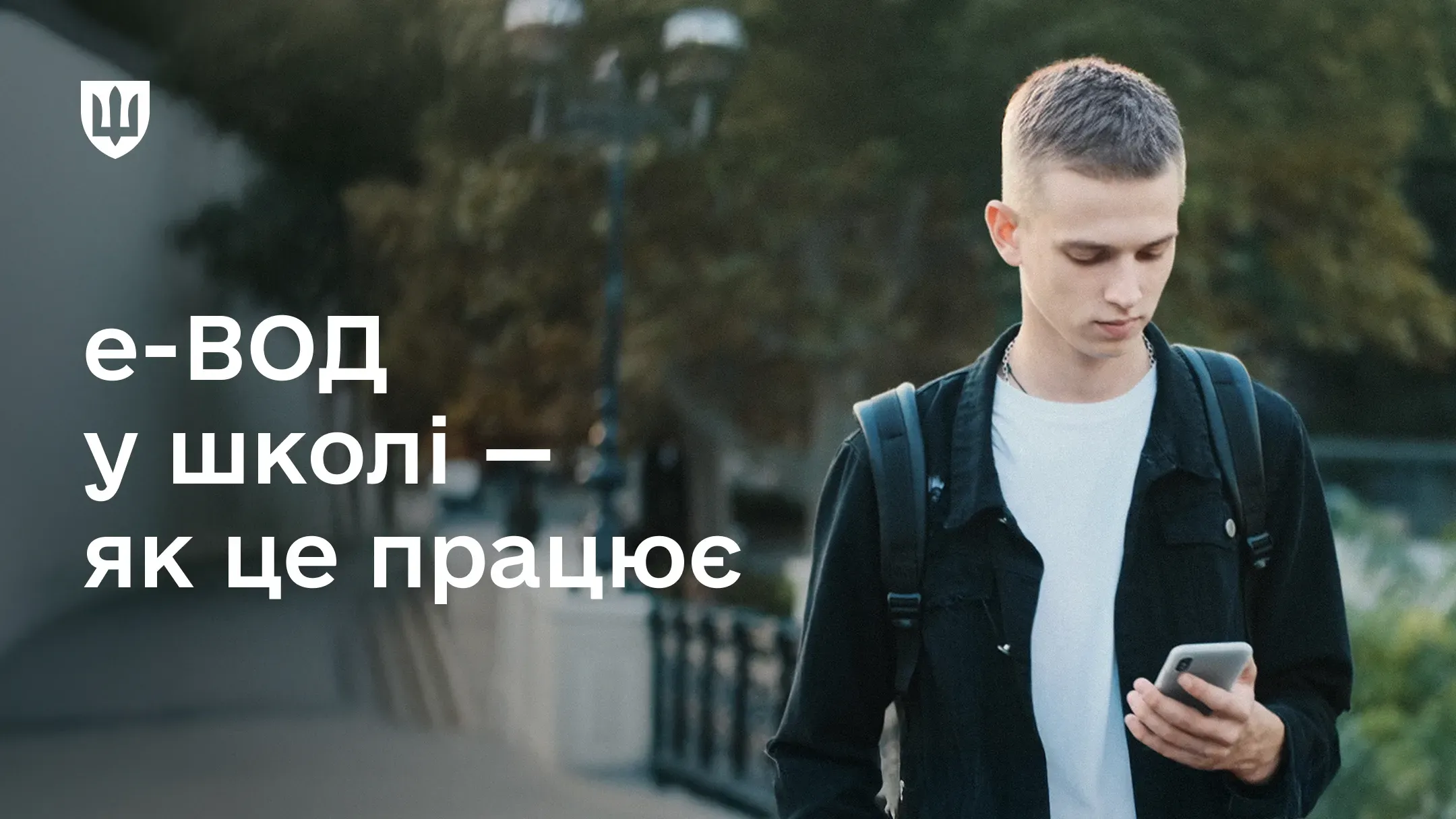 Школи перевірятимуть військовий облік: що змінилося для 17-річних учнів і чи потрібен паперовий документ