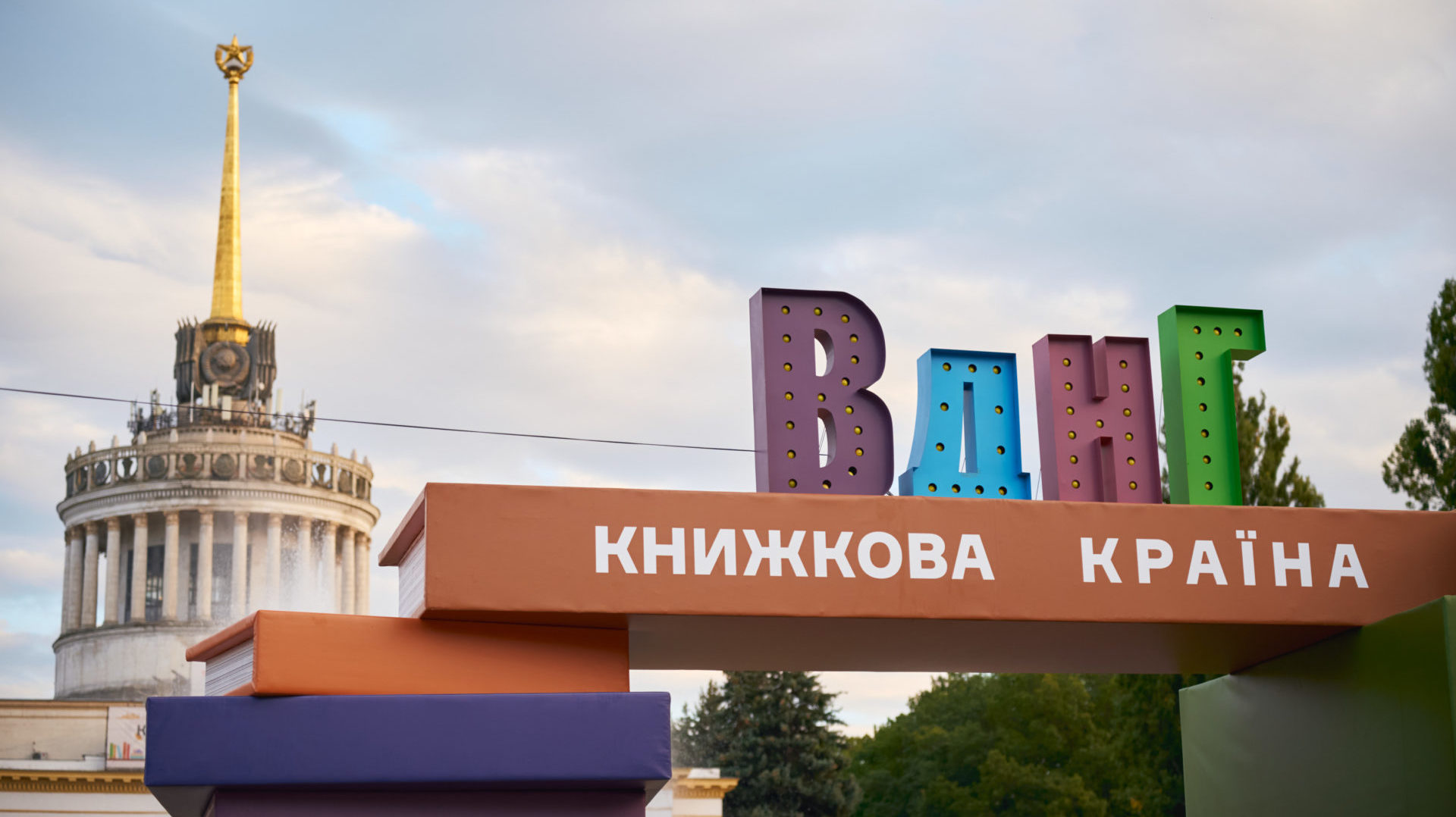Буря посеред фестивалю: «Книжкова країна» зазнала збитків на сотні тисяч, але зібрала тисячі гостей