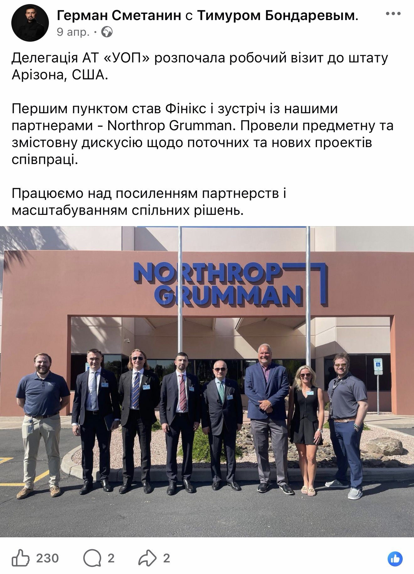 Скріншот Фейсбук-сторінки голови АТ "Укроборонпром" Германа Сметаніна