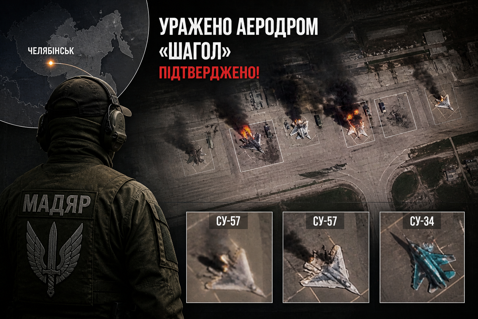 Удар у глибокому тилу: як атака по аеродрому “Шагол” оголила вразливість російської авіації і що це означає для війни