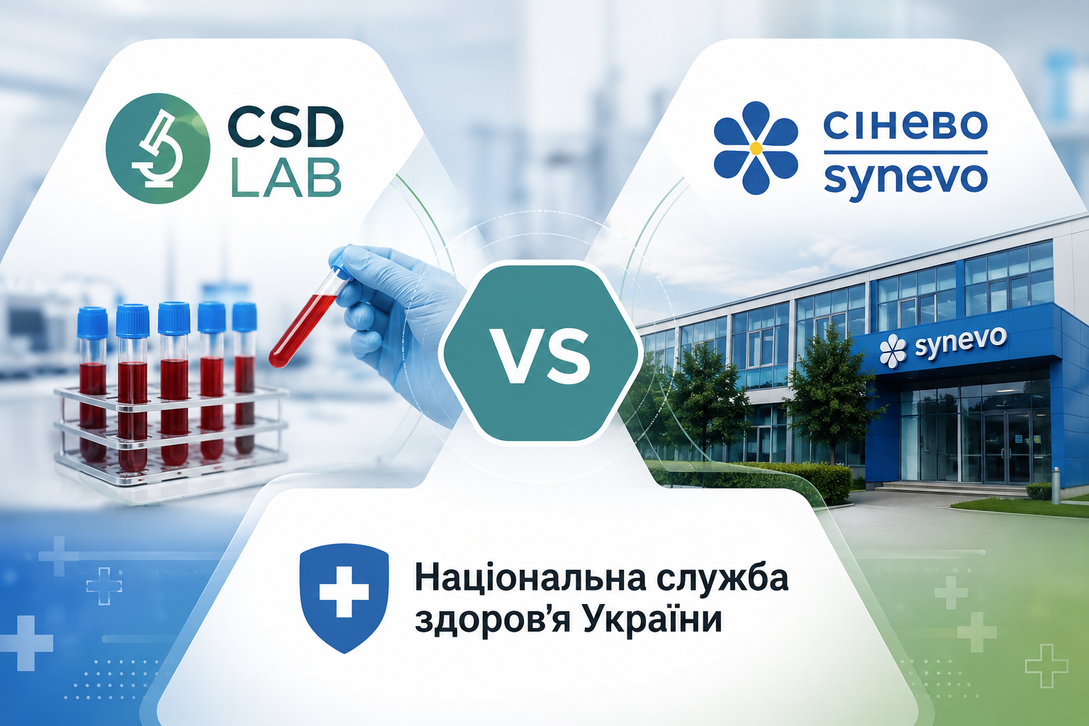 «Сінево» та CSD Lab судяться з державою: чи зникнуть безкоштовні аналізи для українців