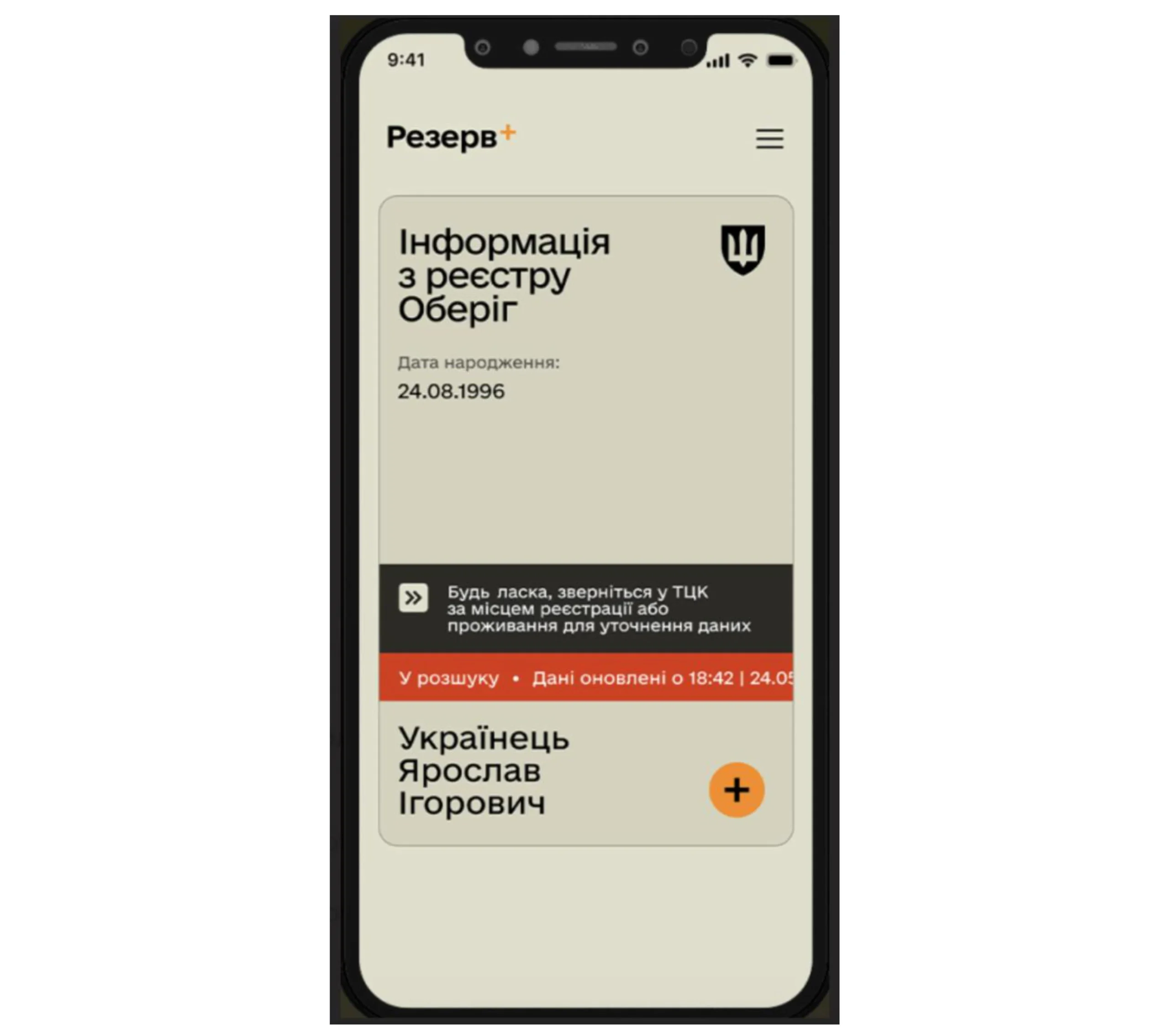 У «Резерв+» запускають відстрочку для вчителів: хто зможе оформити її онлайн