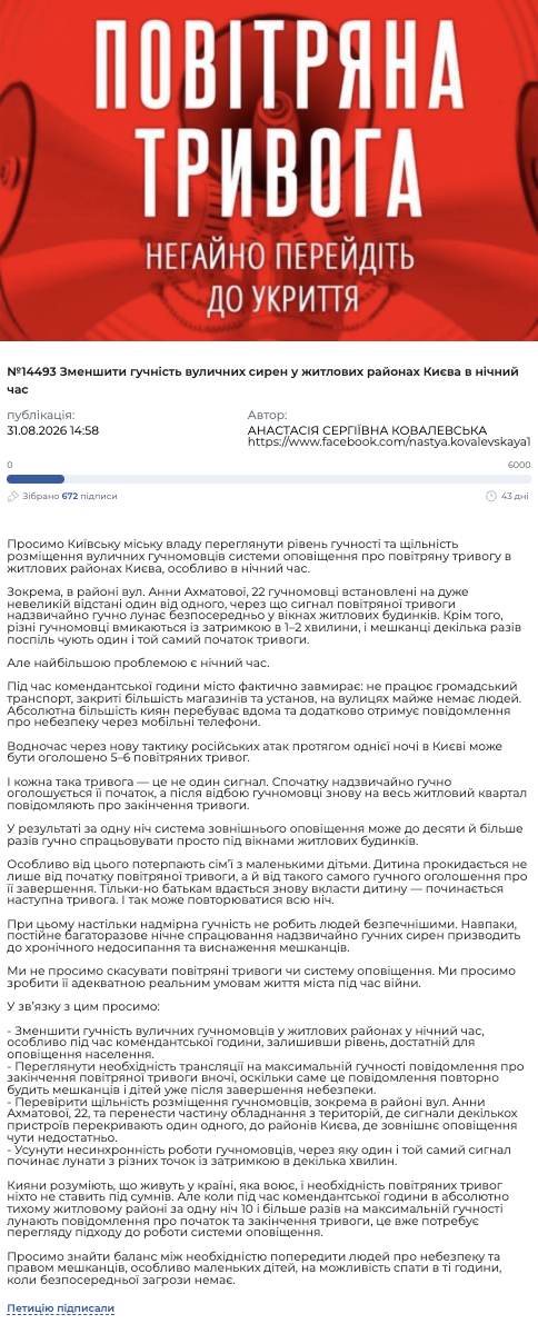 У Києві хочуть зробити нічні сирени тихішими: що пропонують змінити