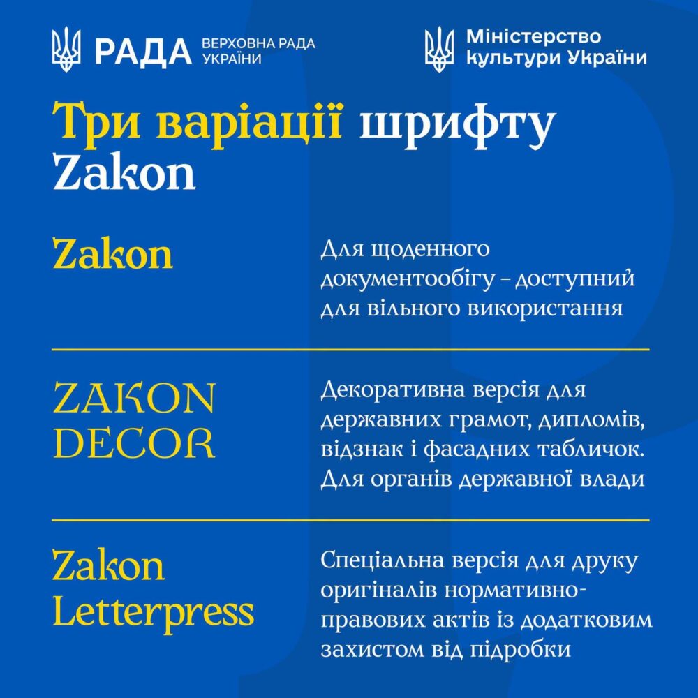 Замість російської «Іжиці»: в Україні створили національний шрифт для законів і документів