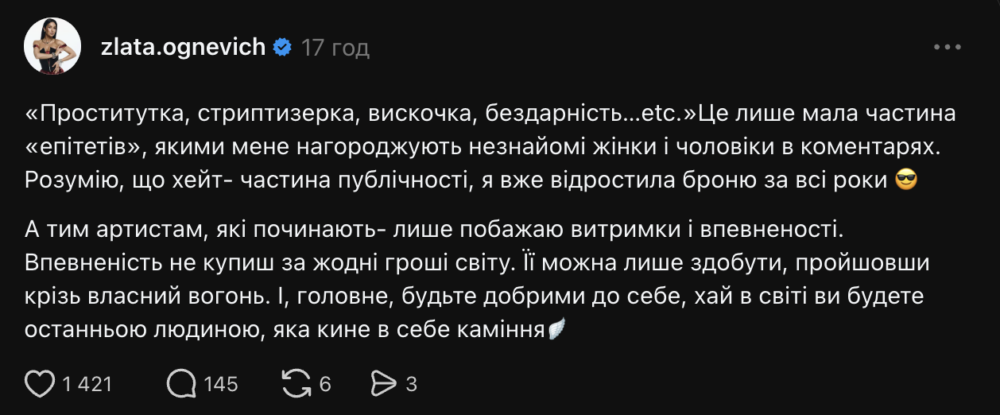 Злату Огнєвіч називають «стриптизеркою» і «бездарністю»: співачка показала образи з мережі